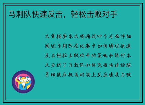 马刺队快速反击，轻松击败对手