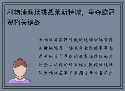利物浦客场挑战莱斯特城，争夺欧冠资格关键战