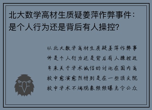 北大数学高材生质疑姜萍作弊事件：是个人行为还是背后有人操控？