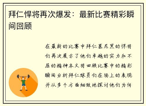 拜仁悍将再次爆发：最新比赛精彩瞬间回顾