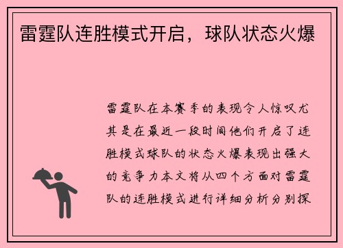 雷霆队连胜模式开启，球队状态火爆