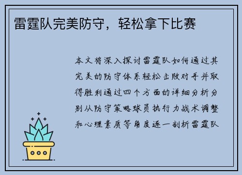 雷霆队完美防守，轻松拿下比赛